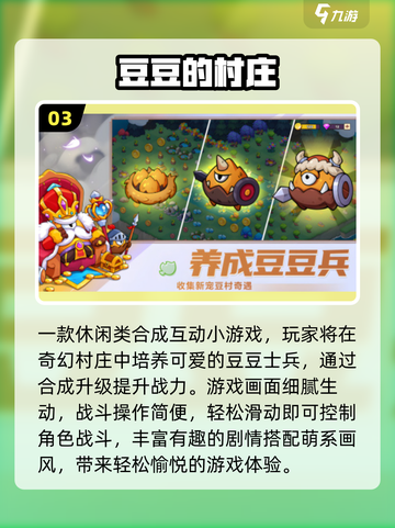 💥2025最火打豆豆TOP10免费下载！🎮截图4