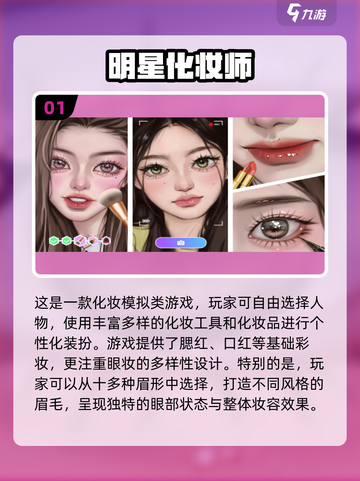2025超🔥化妆游戏推荐！💄女生必玩美妆手游合集截图2