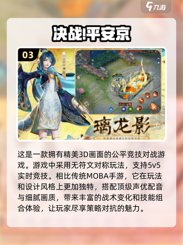 2024必玩🔥大型竞技游戏下载分享🎮截图4
