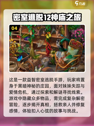 🔥2025超热门密室逃脱联机手游大全🎉截图5
