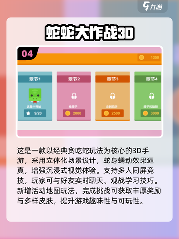 🐍贪吃蛇手游TOP榜！2025🔥超好玩合集下载🎮截图5