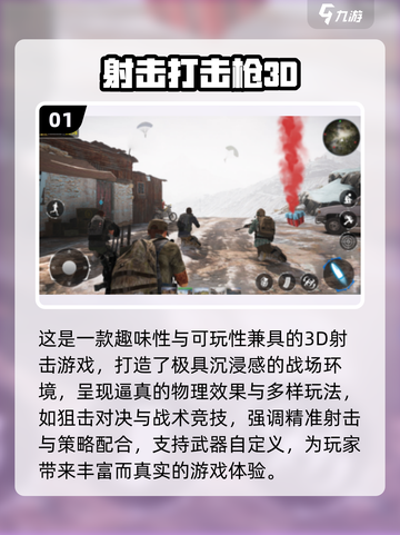 🔥2025高人气单机枪战手游TOP榜💥🎮截图2