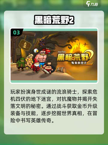 🔥2025必玩的地牢闯关游戏合集🎉手机玩家的冒险天堂截图4