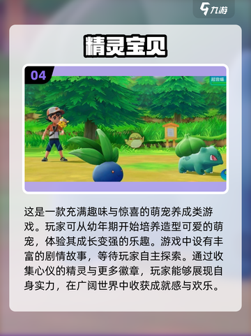 2025必玩🔥宠物小精灵游戏TOP5💡截图5