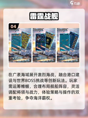 🔥2025最燃战舰手游TOP榜🚢截图5