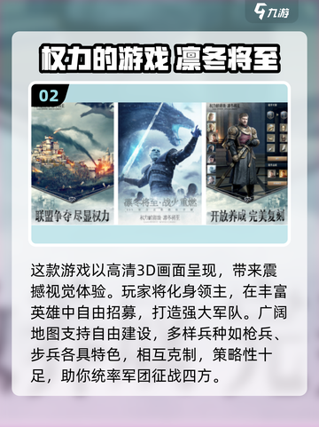 🔥《权力的游戏》手游下载合集！👑战争策略TOP榜💥截图4