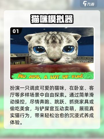 🐱2025最上头猫咪手游TOP榜！🔥截图2