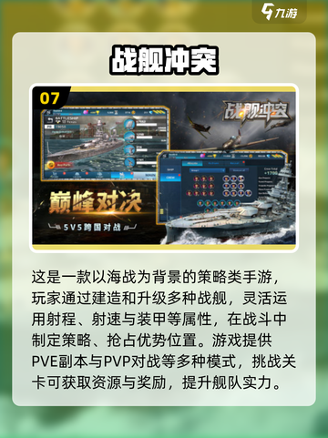 🔥2024安卓游戏TOP榜🎮超好玩推荐！截图8