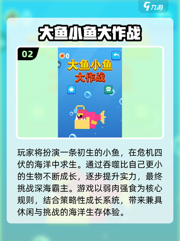 🐟🔥2025必玩大鱼吃小鱼单机游戏合集！截图3