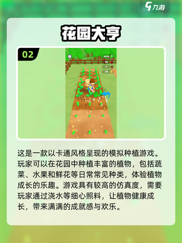 🌱2025必玩！经典种花游戏大揭秘🔥截图3