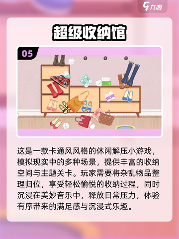 2025🔥收纳游戏TOP榜！✨轻松治愈解压神器🎮截图6