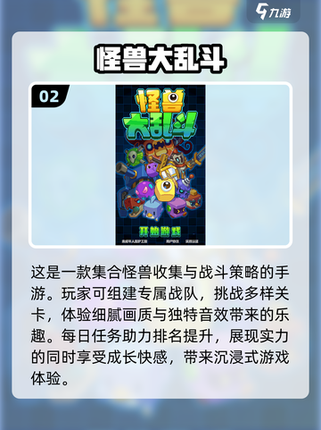 🔥2025超流行怪兽网游下载秘籍🎉截图3