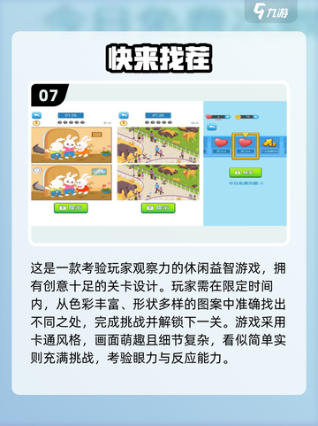 🔥2025爆款美女找茬游戏大揭秘！💥🎮截图8