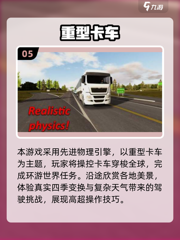 🔥2025免费卡车手游TOP榜💥斯堪尼亚游戏下载来袭！🎮截图6