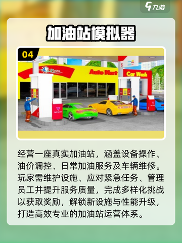 ⛽2025超耐玩加油站手游TOP榜🔥截图5