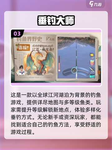 🎣2024超沉浸钓鱼游戏推荐，真实版钓友必玩🔥截图4