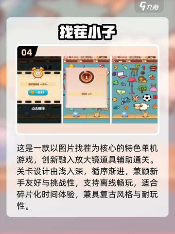 🔥2025免费找茬手游合集！你能找到几个？👀🎮截图5