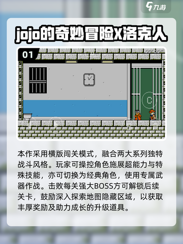 🔥2025必玩JOJO像素游戏合集💥截图2