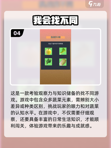 2024超🔥沉浸式找不同游戏推荐🎮💡截图5