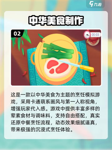 🍜中华美食游戏大揭秘！2025必玩清单💥截图3