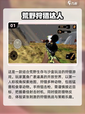 🔥2025最受欢迎打猎手游下载推荐🎮截图2