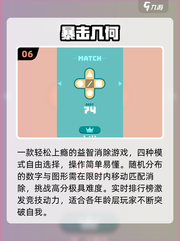 🔥12款数学游戏封神榜🏆截图7