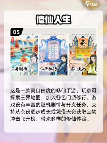 🔥2025最受欢迎修仙手游推荐✨修仙爱好者必玩！截图6