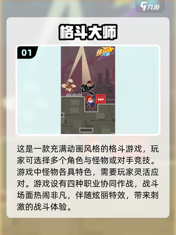 🔥2024必玩！🔥热门格斗游戏排行榜下载链接⚡截图2