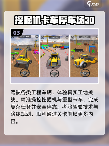 🔥2025最火挖掘机手游TOP榜🏆截图4