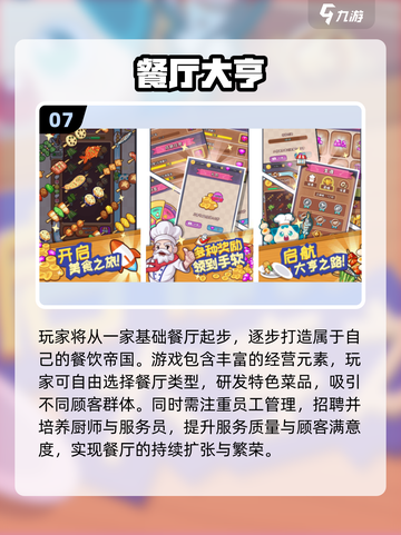 🔥2025开餐厅游戏TOP榜！扩建玩法超上头💥🍽截图8