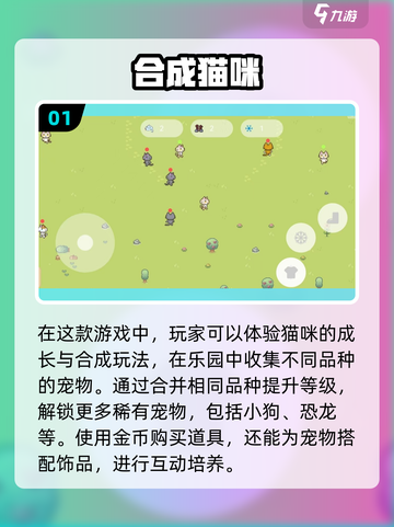🔥三只猫合成一只？爆款猫咪手游推荐2025！😺🎮截图2