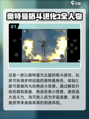 🔥2024必玩！超燃奥特曼手游推荐⭐截图2