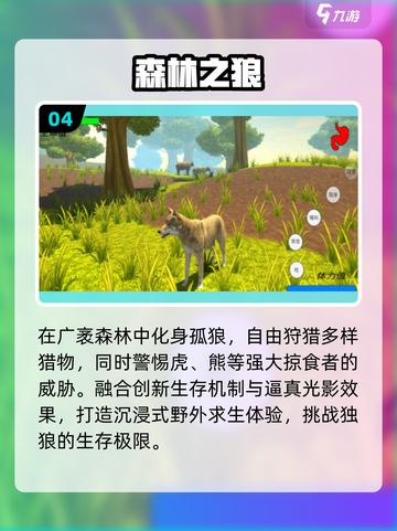 🌲2025超火森林游戏TOP5🔥截图5