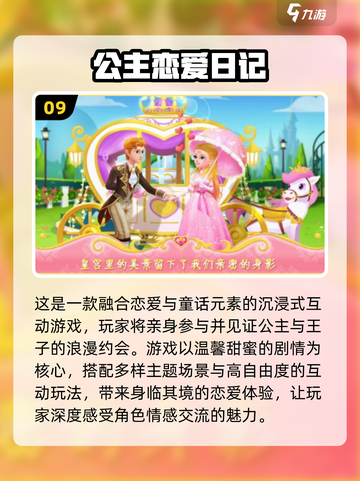2025必玩！十大高人气约会游戏🔥💖截图10