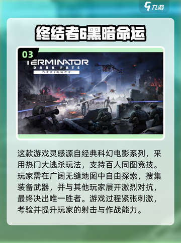 🔥2025必玩终结者游戏排行榜💥截图4