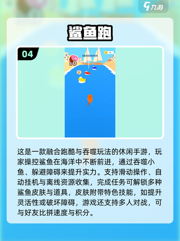 2025必玩！小鲨鱼手游大推荐🦈🔥截图5