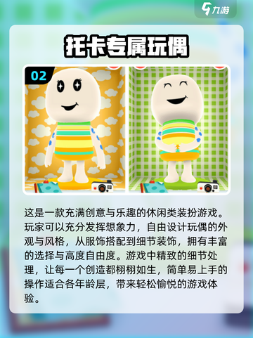 2024🔥超有趣免费玩偶游戏合集下载🔗截图3