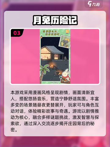 🐰爆款推荐！2025最火大白兔游戏排行来袭🔥截图4