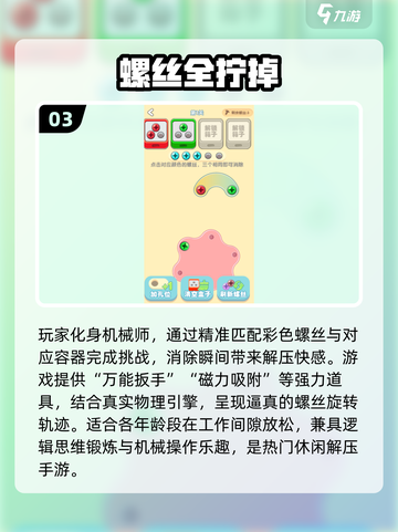 2025爆款螺丝游戏推荐💥免费玩到爽！🎮截图4