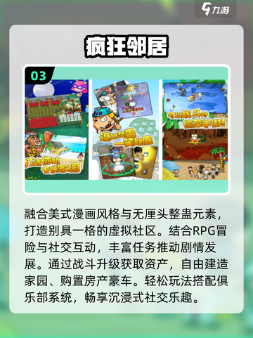 🔥2025最火邻居手游TOP榜💥截图4