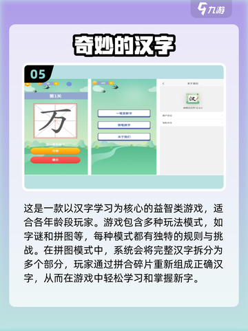 🔥2025免费汉字手游合集，边玩边学超有趣！🎮📚截图6
