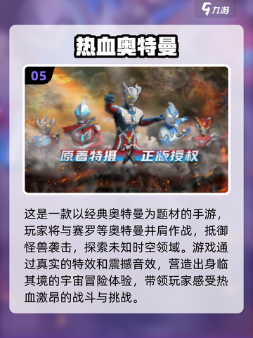 🔥2024人气奥特曼手游下载大全⭐截图6