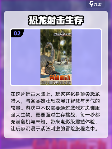 拿枪打恐龙🤩2025必玩的经典游戏🔥截图3