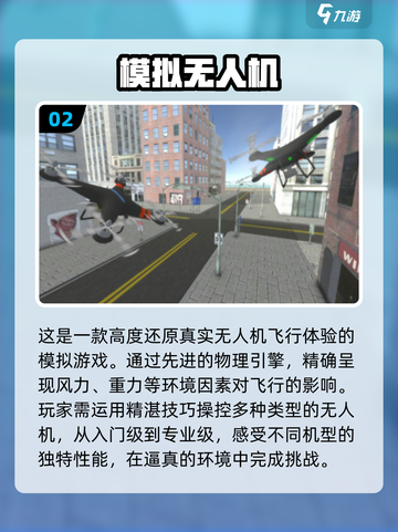 2025必玩🔥无人机游戏合集，科技感拉满！🎮🚀截图3