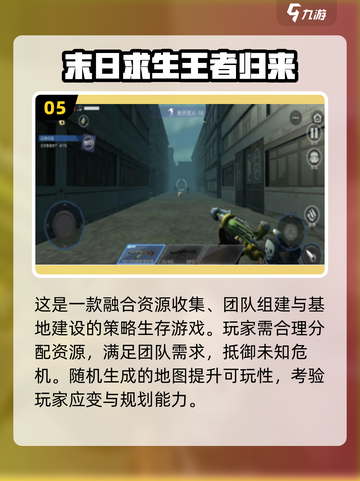 🔥2025末日求生手游TOP榜来袭！ survival游戏迷必看💥截图6