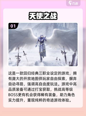 2024最🔥奇迹手游排行榜✨玩过都说好！截图2
