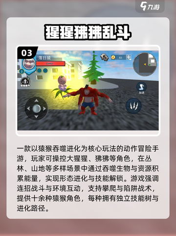 2025黑猩猩手游合集🎮猩手游推荐🔥截图4