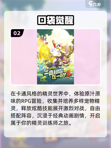 🔥2025必玩口袋精灵游戏推荐✨截图3