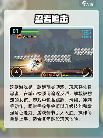 🔥2025必玩！忍者跑酷游戏合集💎截图2