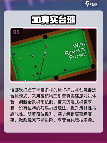 🎱2025超火真实3D台球手游大揭秘！截图6